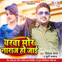 Eyarau Mor Naraj Ho Jayi