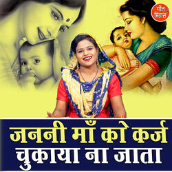 Janni Maa Ko Karj Chukaya Na Jata