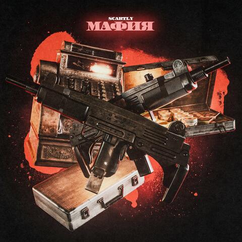 Мафия