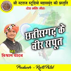 Chhattisgarh Ke Vir Saput