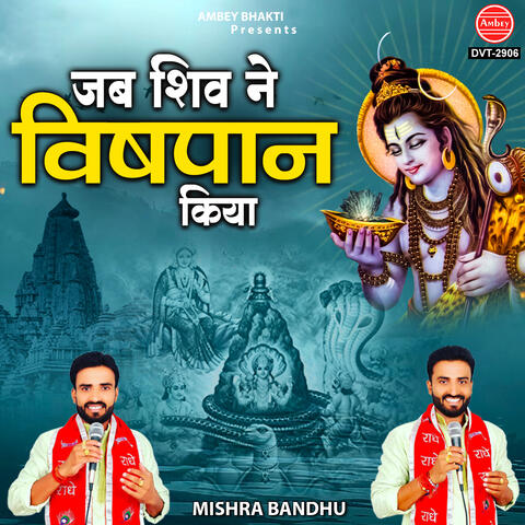 Jab Shiv Ne Vishpan Kiya