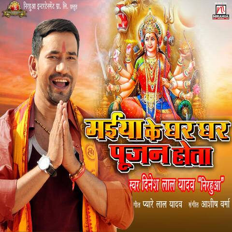 Maiya Ke Ghar Ghar Pujan Hota