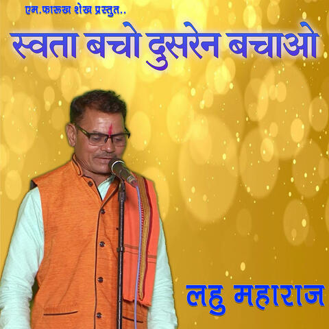 Swata Bacho Dusren Bachao