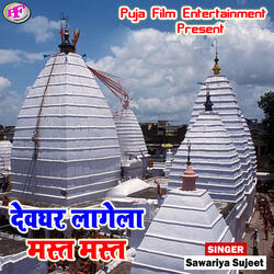 Devghar Lagela Mast Mast