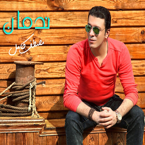 ندمان