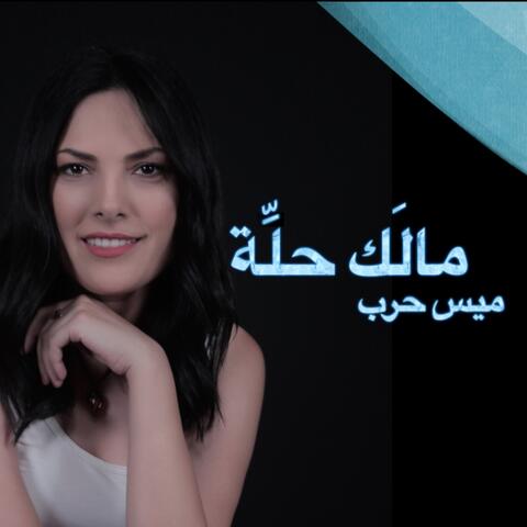 Malak Halle