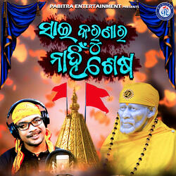Sai Karunara Nahin Sesha