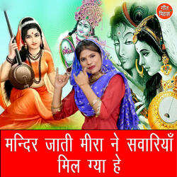 Mandir Jaati Meera Ne Sanvriya Mil Gaya He