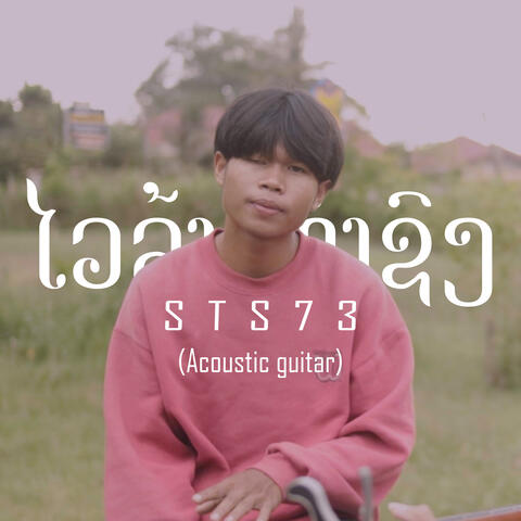 ໄວລຸ້ນທຳຊົງ