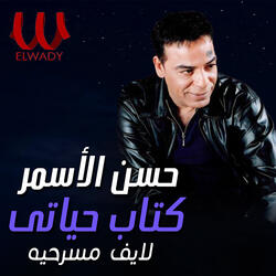 كتاب حياتي