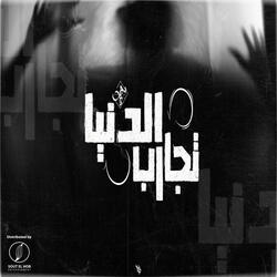 Aldunya Tajarib