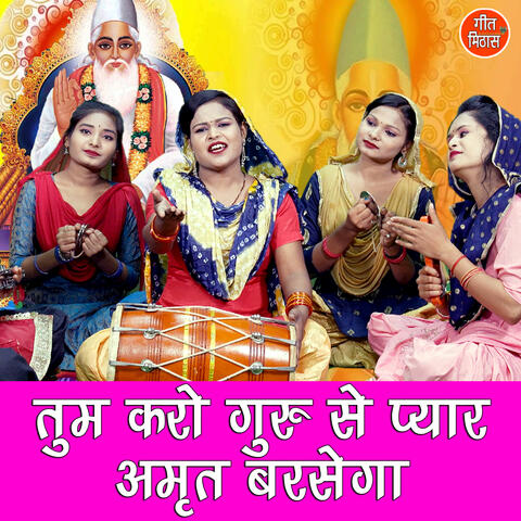 Tum Karo Guru Se Pyar Amrit Baresga