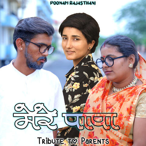 Mere Papa