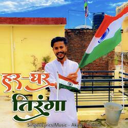 Har Ghar Tiranga