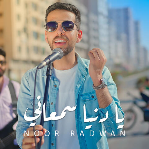 Ya Donia Samaani