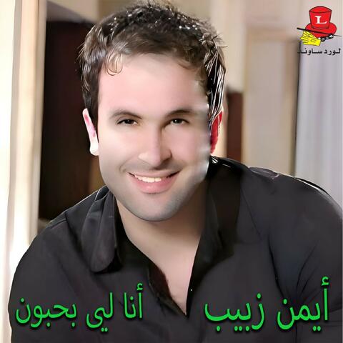 Ana Leya Bi Hobon