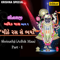 Aavo Shri Vallabh Aavo Shri Vithal