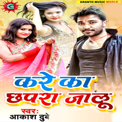 Kare Ka Jila Chhapra Jalu