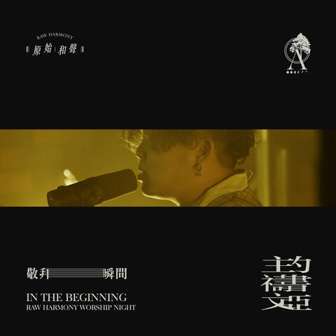 主禱文 // 約書亞