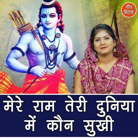 Mere Ram Teri Duniya Mein Kon Sukhi