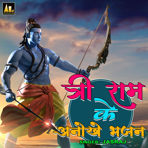 Shri Ram Ke Anokhe Bhajan