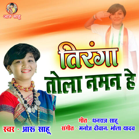 Tiranga Tola Naman He