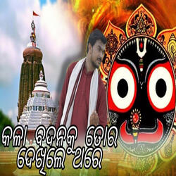 Kalabadana Ku Tora Dekhile Thare