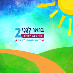 ואהבת לרעך כמוך