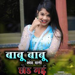 Babu Babu Kaven Vali Chhod Gai