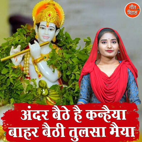 Ander Bethe Hai Kanhaiya Bahar Bethi Tulsa Maiya