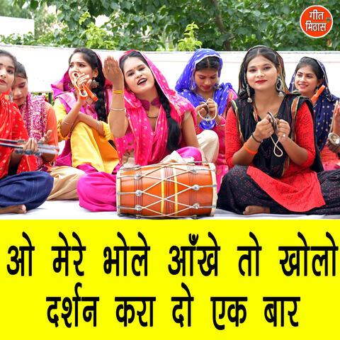 O Mere Bhole Aankhe To Kholo Darshan Kra Do Ek Baar