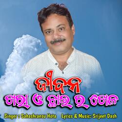 Jibana Khara O Chhai Ra Khela