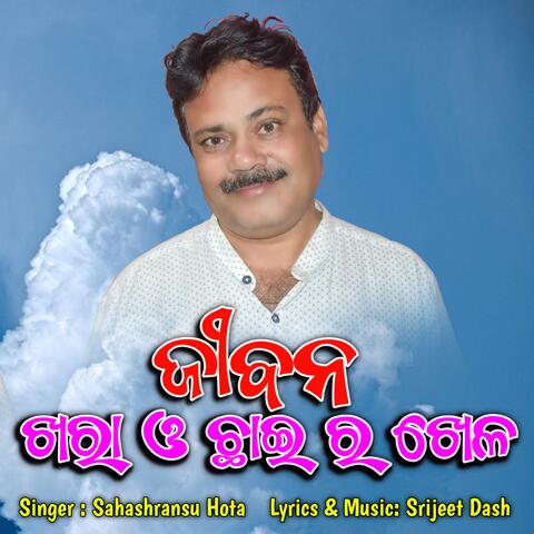 Jibana Khara O Chhai Ra Khela