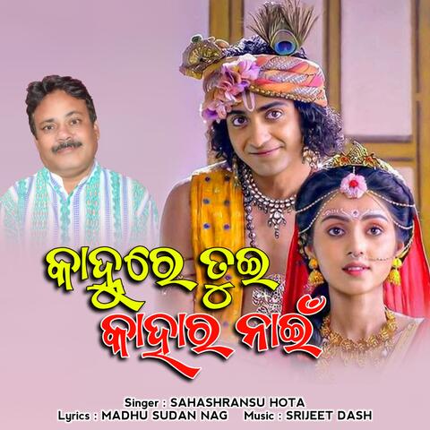 Kanhure Tui Kahar Nai Se