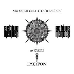 1ο ΚΛΕΙΔΙ ΞΥΣΤΡΟΝ