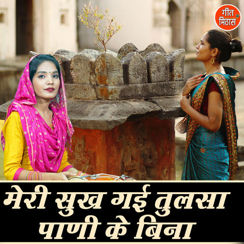 Meri Sukh Gayi Tulsa Pani Ke Bina
