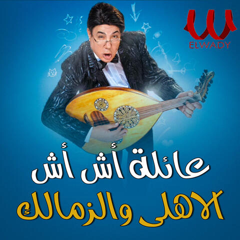 الاهلى والزمالك