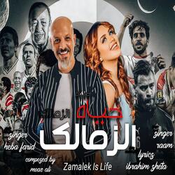 الزمالك حياة