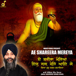 Ae Shareera Mereya