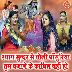 Shyam Sundar Se Boli Bansuriya Tum Bajane Ke Kabil Nahi Ho