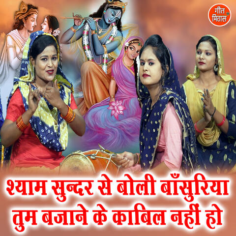 Shyam Sundar Se Boli Bansuriya Tum Bajane Ke Kabil Nahi Ho