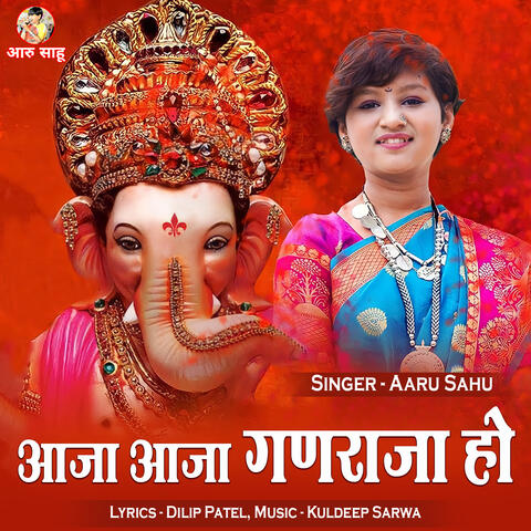 Aaja Aaja Ganraja Ho
