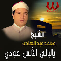 ياليالي الانس عودي