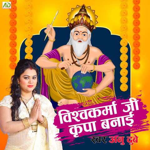 Vishwakarma Ji Kripa Banai