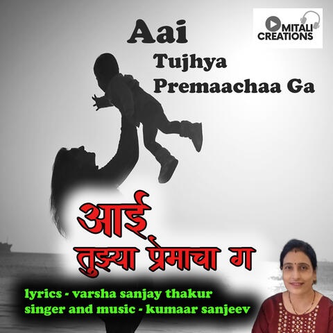 Aai Tujhya Premaachaa Ga
