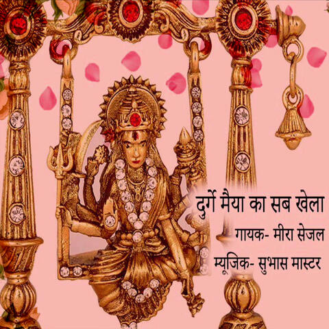 Durge Maiya Ka Sab Khela