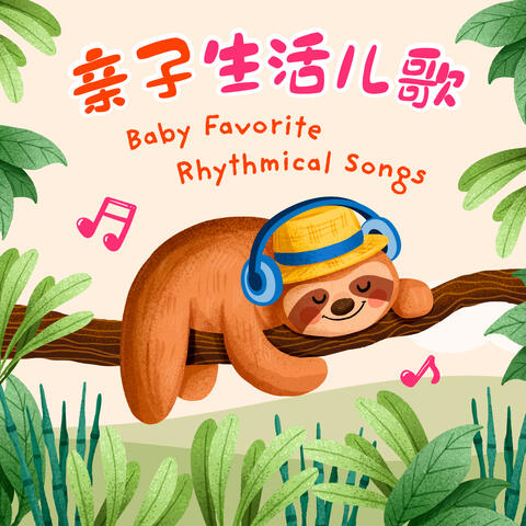 Baby Favorite Rhythmical Songs