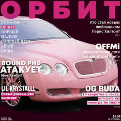 Орбит