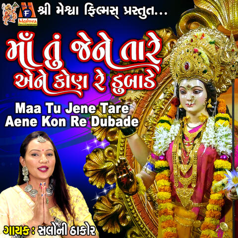 Maa Tu Jene Tare Aene Kon Re Dubade