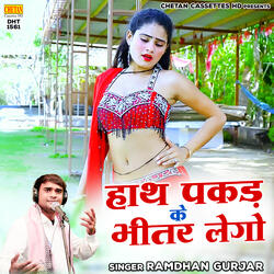 Hath Pakad Ke Bhitar Lego